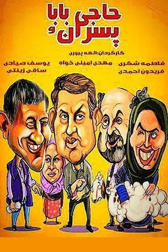 Haji Baba Va Pesaran () poster