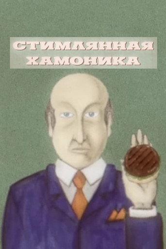 Steamlyannaya Hamonika (2023) poster