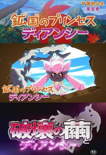 Pokémon: Diancie — Princess of the Diamond Domain (2014) poster