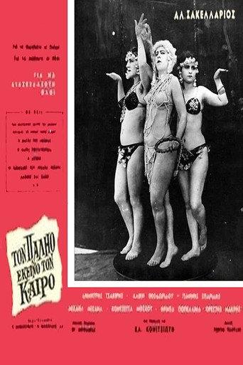 In that old time (1964) poster