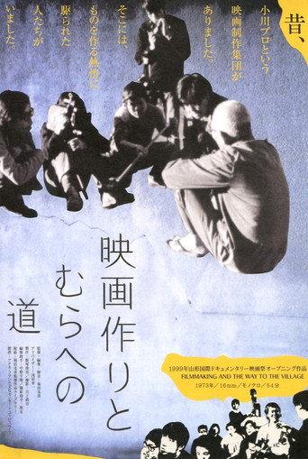 Filmmaking and the Way to the Village (1973) poster