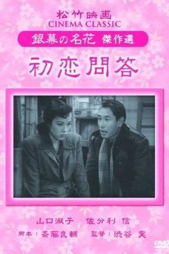 First Love Questions and Answers (1950) poster