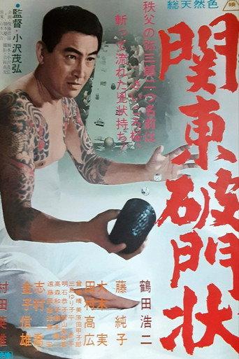Expelled from the Kanto Mob (1965) poster