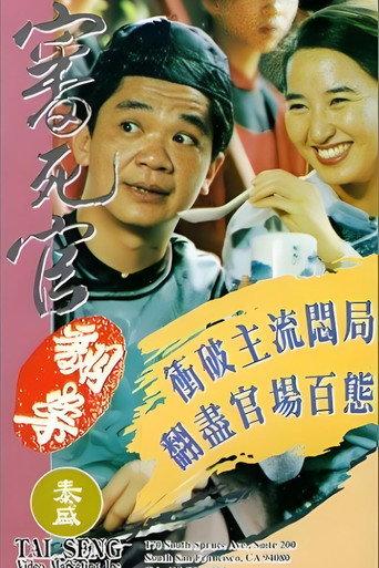 Justice My Fool (1993) poster