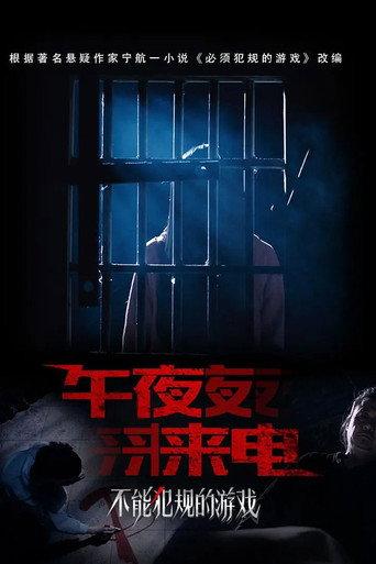 Midnight Call (2021) poster
