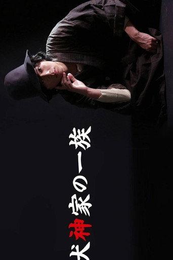 The Inugami Clan (2018) poster