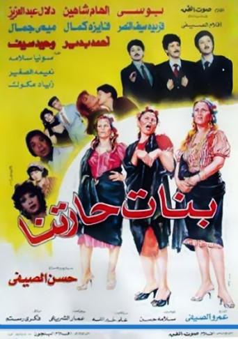 Banat Haretna (1987) poster
