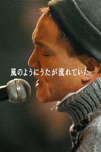 Kazumasa Oda - Kaze No Youni Uta Ga Nagareteita (2005) poster