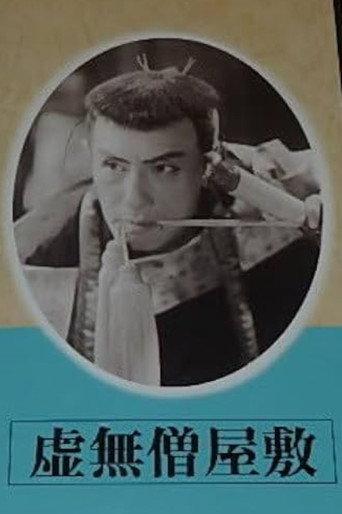 Komusō yashiki (1950) poster