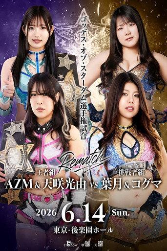 Stardom in Korakuen 2026 Jun. (2026) poster