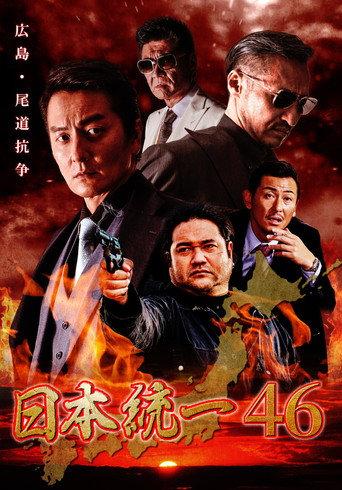 Unification of Japan 46 (2021) poster