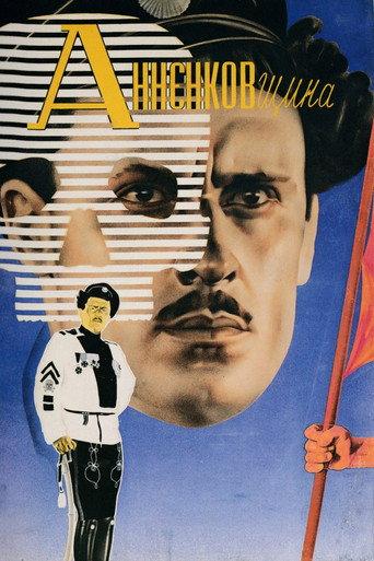 Анненковщина (1933) poster