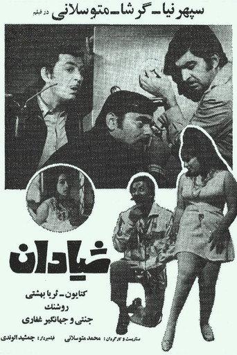 Tricksters (1971) poster