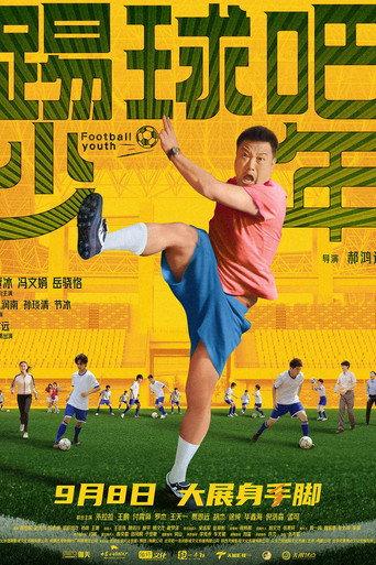 Football Youth (2023) poster