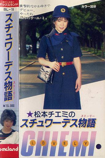 Chiemi Matsumoto: Stewardess Story (1984) poster