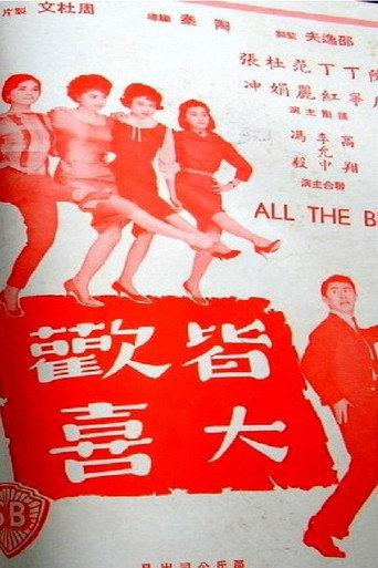 All the Best (1961) poster