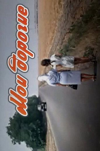 My Dear (1975) poster