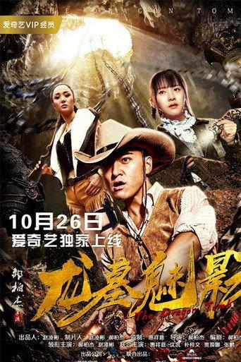 The Dragon Tomb (2018) poster