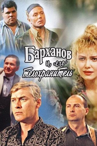 Barkhanov and His Bodyguard (1996) poster