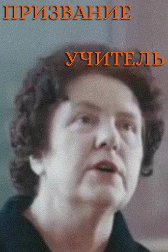 Vocation as a Teacher (1982) poster