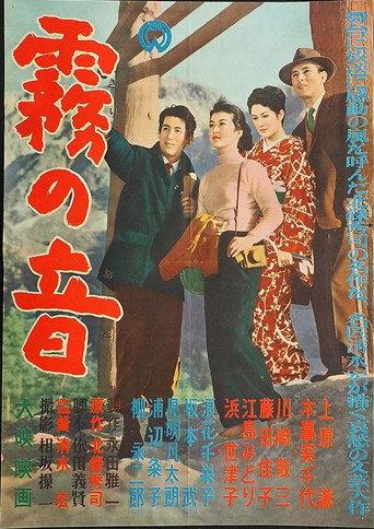 Sound in the Mist (1956) poster