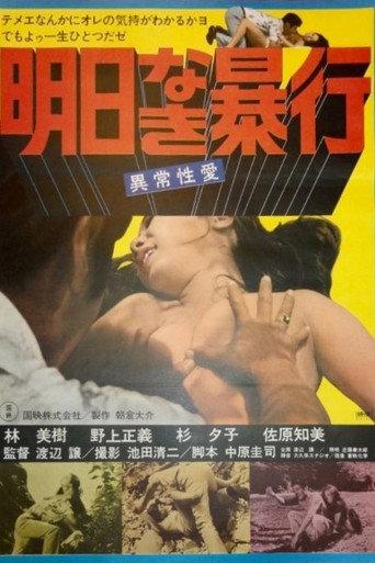Asu naki bôkô (1970) poster