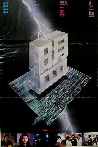 I Do! (1983) poster