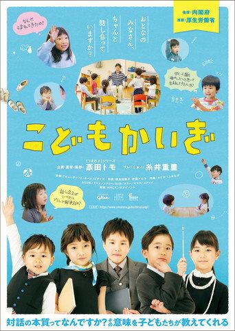 Kids Konference (2022) poster