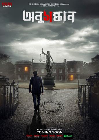 Anusandhan (2021) poster