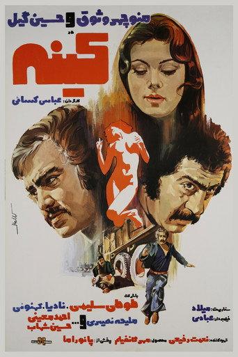 Vengeance (1975) poster