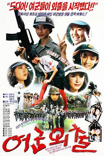 She Takes Leave (1990) poster