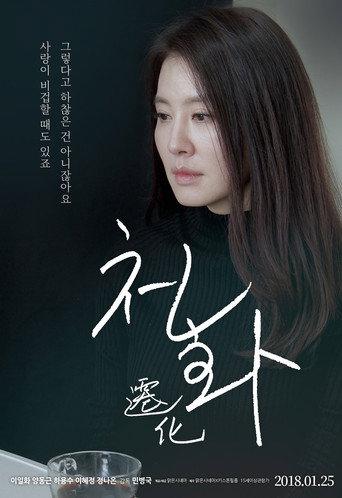 A Living Being (2018) poster