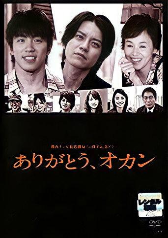 Arigato, Okan (2008) poster