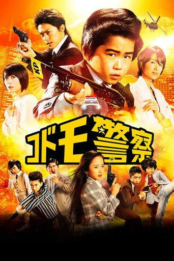 Kid's Police (2013) poster