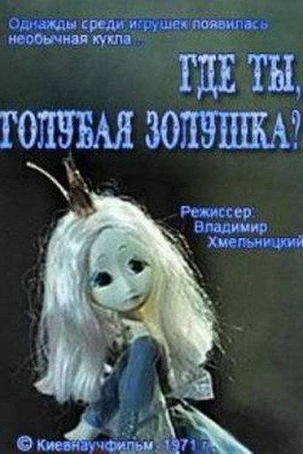 Where Are You, Blue Cinderella? (1971) poster