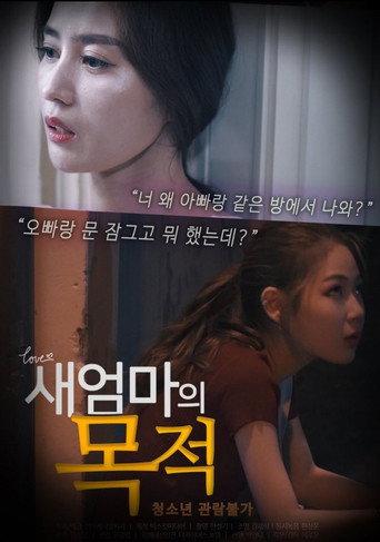 Stepmother's Purpose (2020) poster