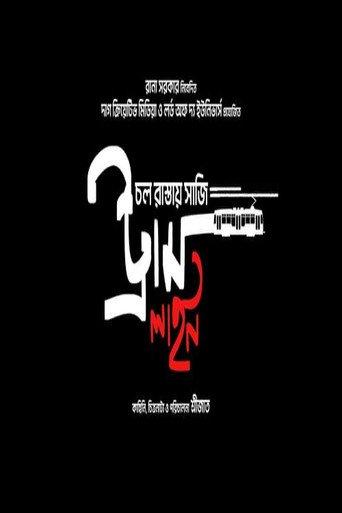 Chawl Raastaye Shaaji Tram Line () poster