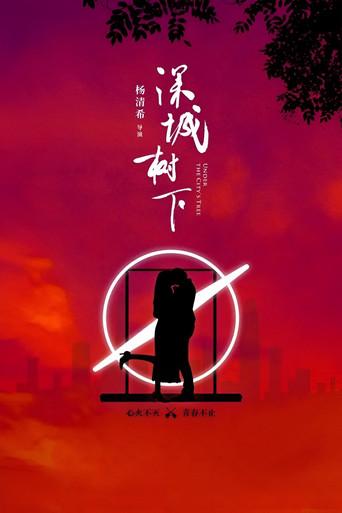 Under the City’s Tree (2024) poster