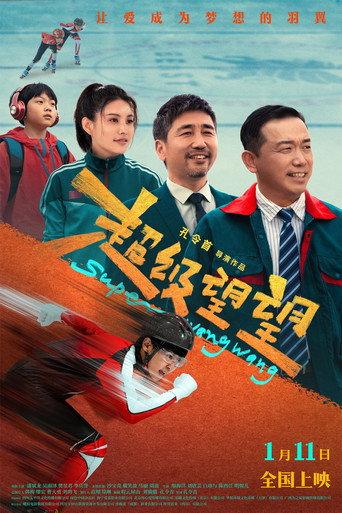 Super Wangwang (2025) poster
