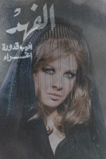 The Cheetah (1972) poster