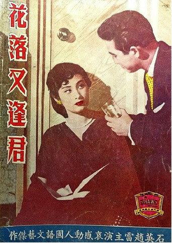 Meet Me After Spring (1956) poster