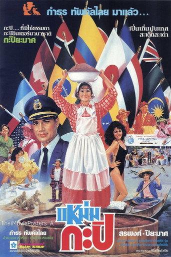 Mam Kapi (1986) poster