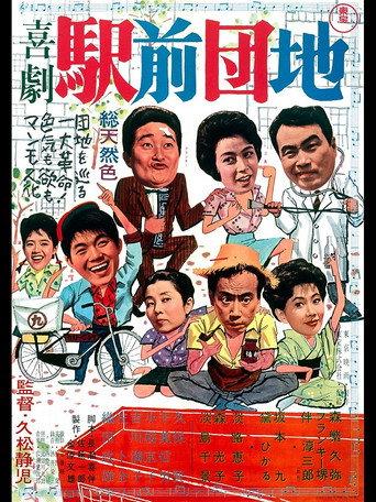 An Urban Affair (1961) poster