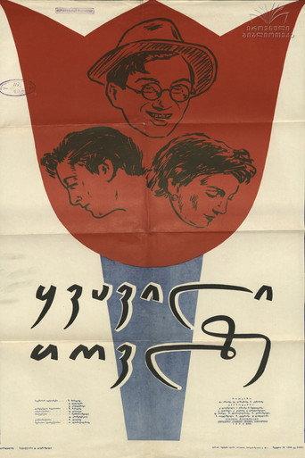 The Flower on the Snow (1961) poster