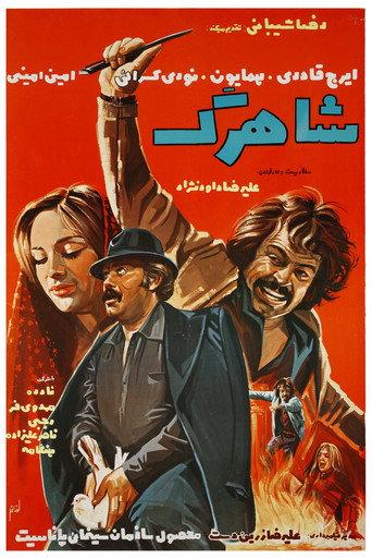 Shahrag (1975) poster
