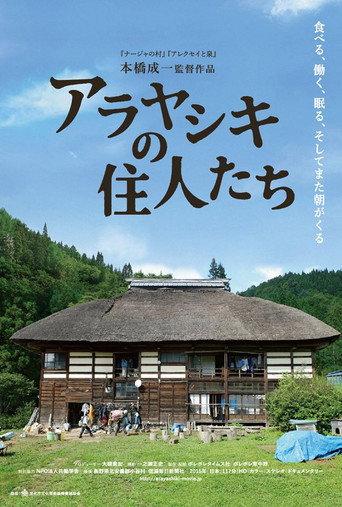 Take Your Time: Arayashiki (2015) poster