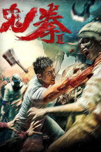 Ghost Fist 2 (2017) poster