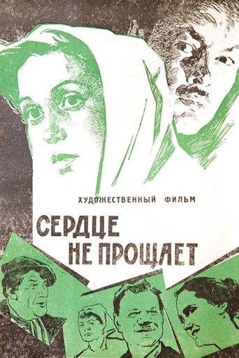 The Heart Does Not Forgive (1961) poster