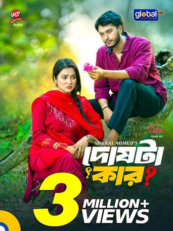 Dosh ta Kar (2025) poster