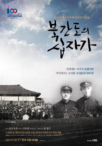 The Cross of North Gando (2019) poster